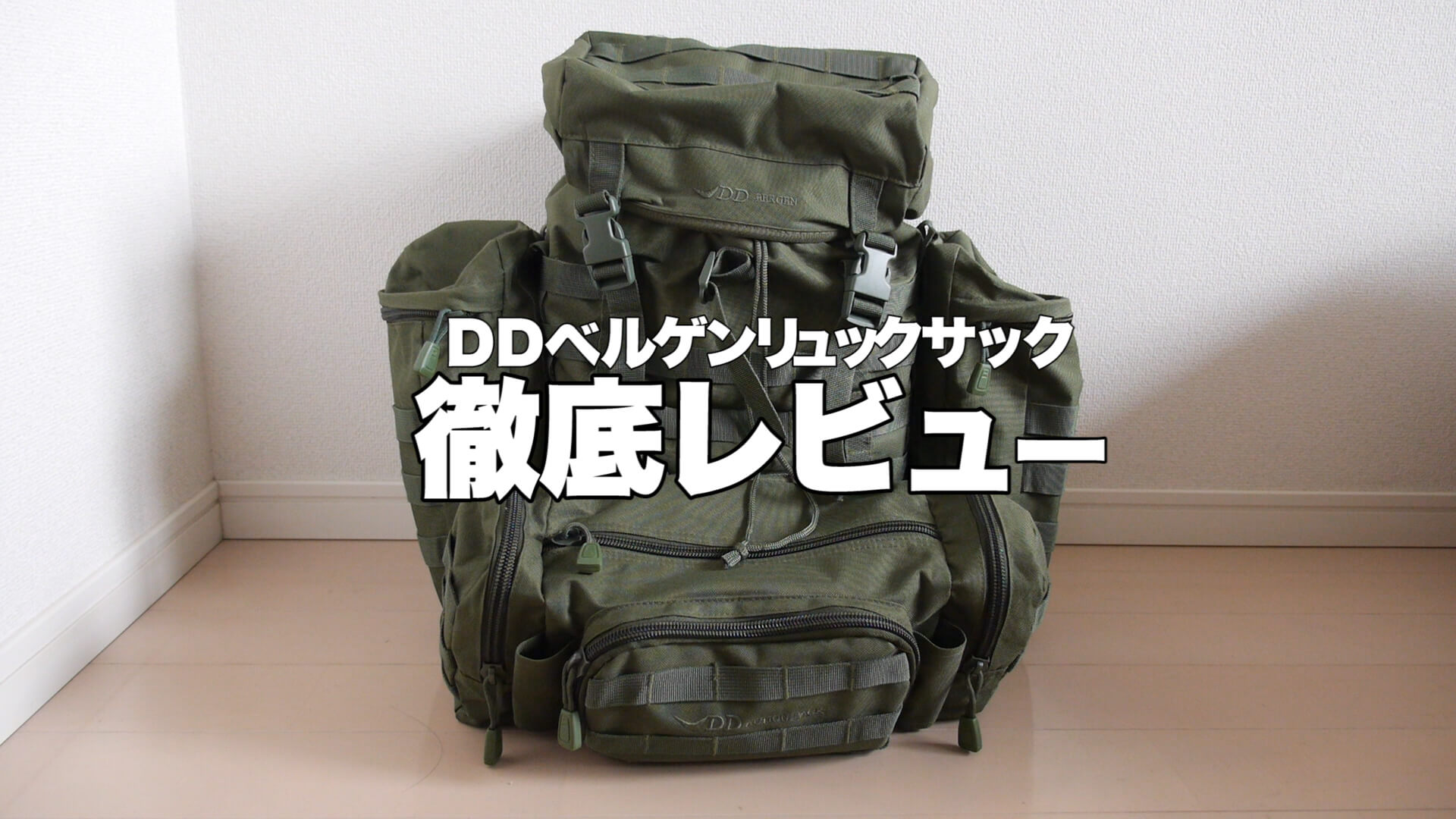 激安の DD Bergen Rucksack ベルゲンリュックサック ienomat.com.br